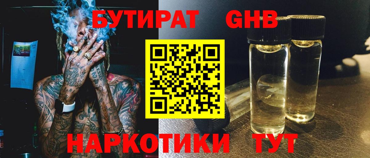 БУТИРАТ буратино  Вход с VPN  Малоярославец 
