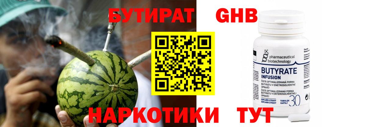 БУТИРАТ бутандиол Малоярославец