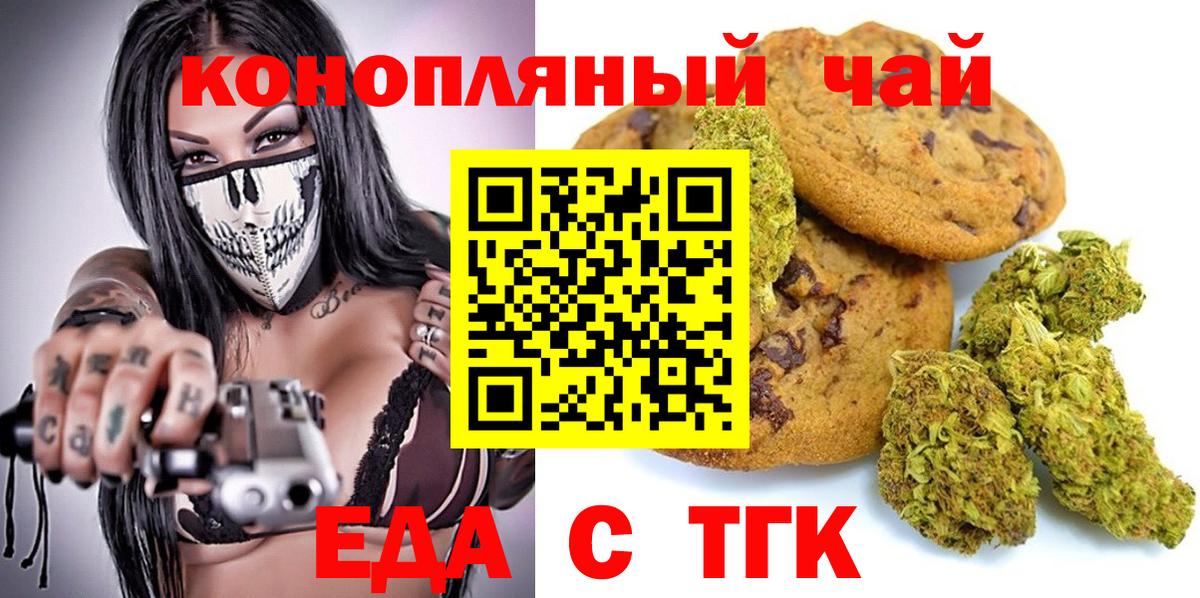 Еда ТГК конопля  Вход с VPN  Малоярославец 
