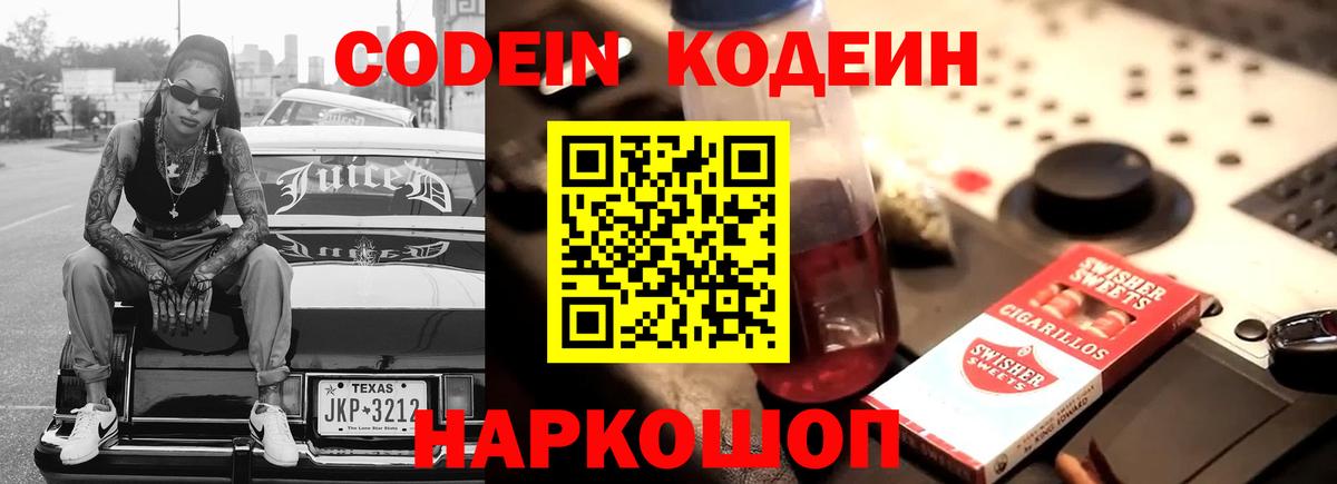 Кодеиновый сироп Lean напиток Lean (лин) Малоярославец