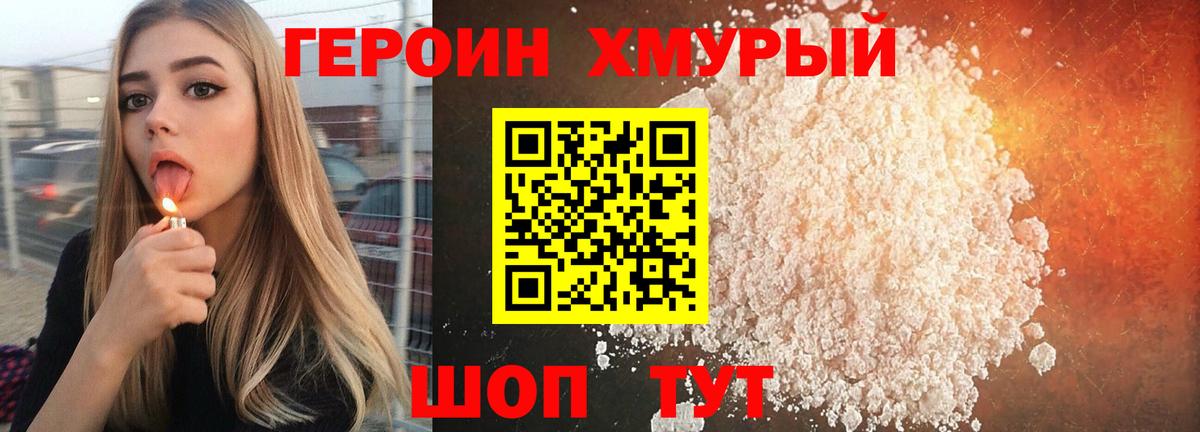 Героин Heroin Малоярославец
