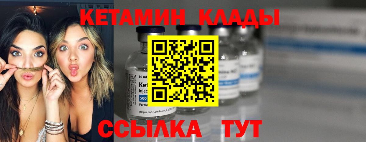 Кетамин ketamine Малоярославец