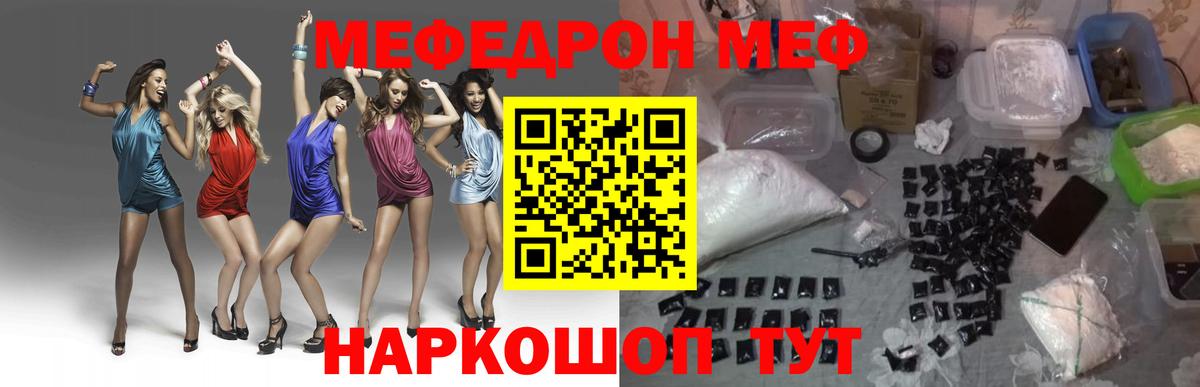 МЯУ-МЯУ кристаллы  МЯУ-МЯУ кристаллы  Малоярославец  Мефедрон  Вход с VPN 